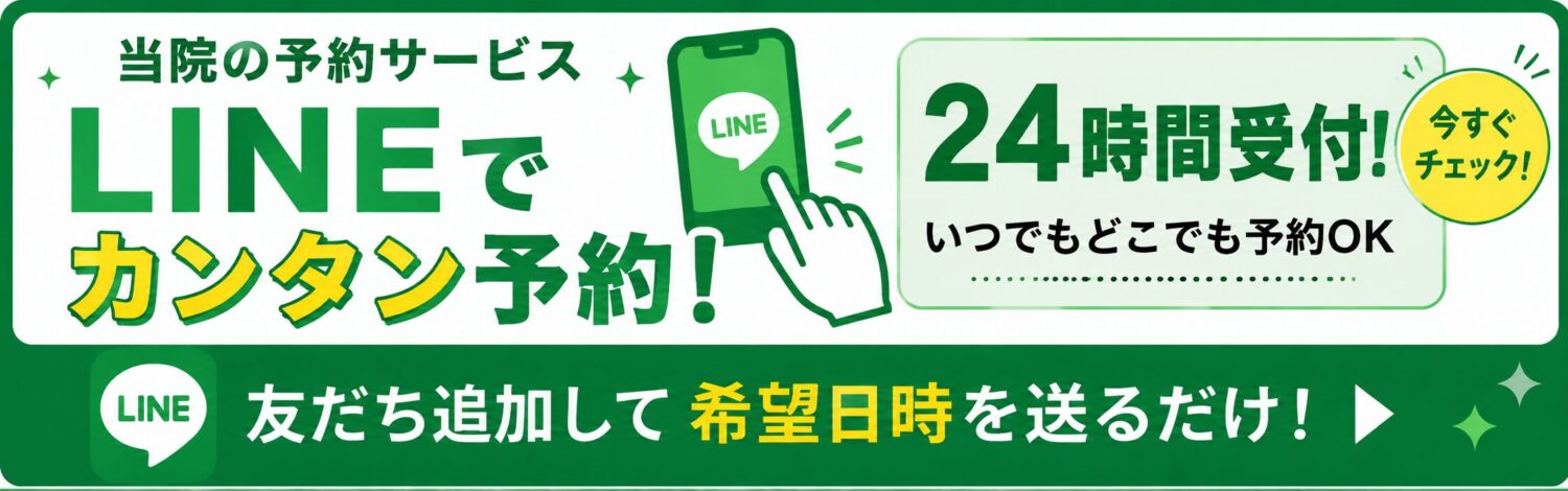 LINEでカンタン予約