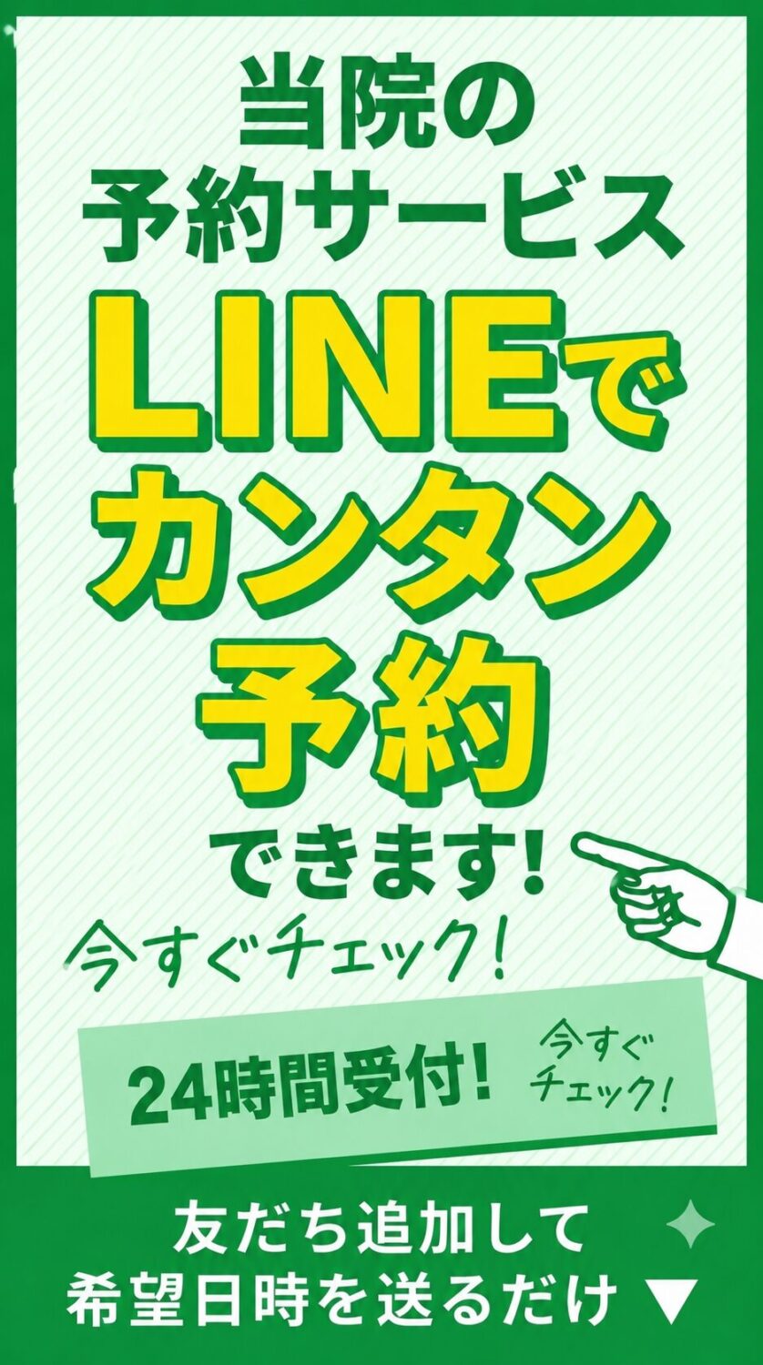 LINEでカンタン予約